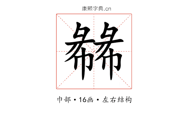 㣈 㣈