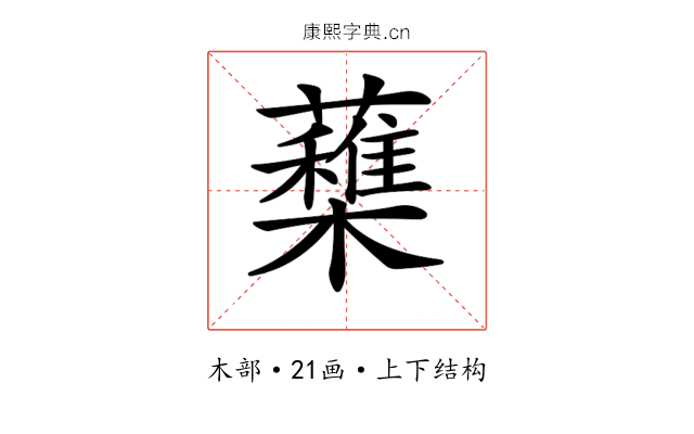 𣟶