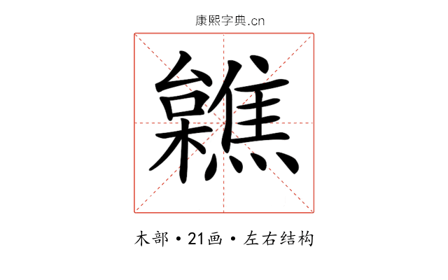 𣟼 𣟼