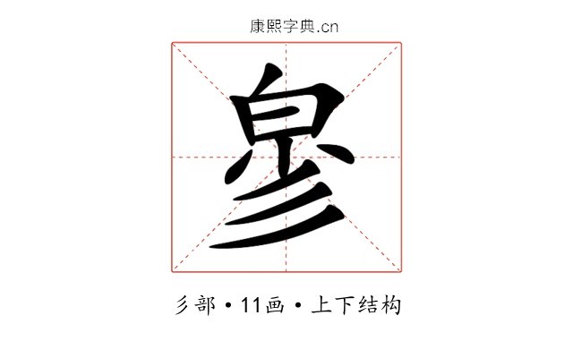 㣎 㣎