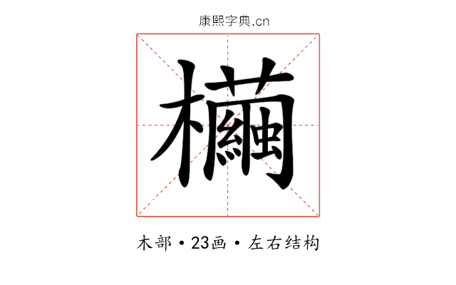 𣠷