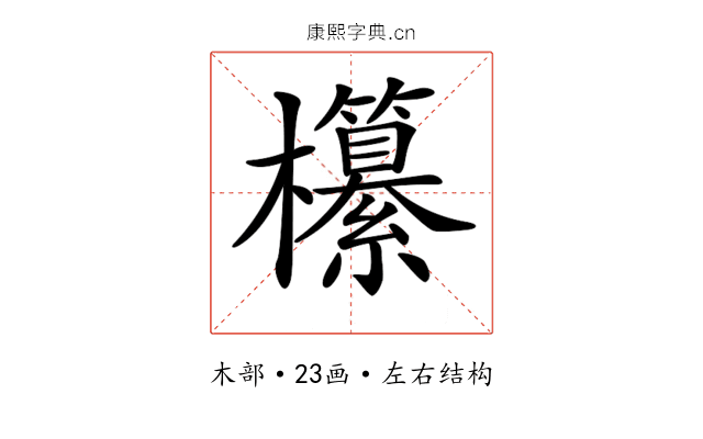 𣠹