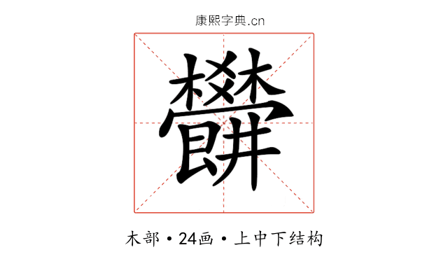 𣡜