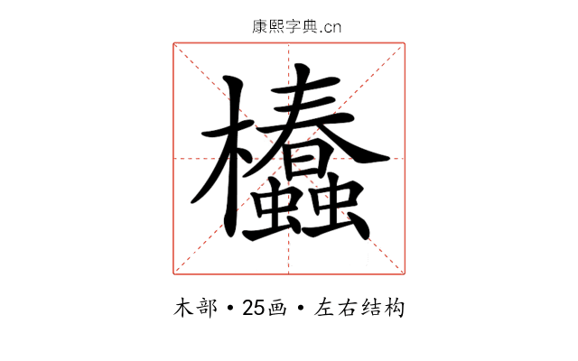 𣡢