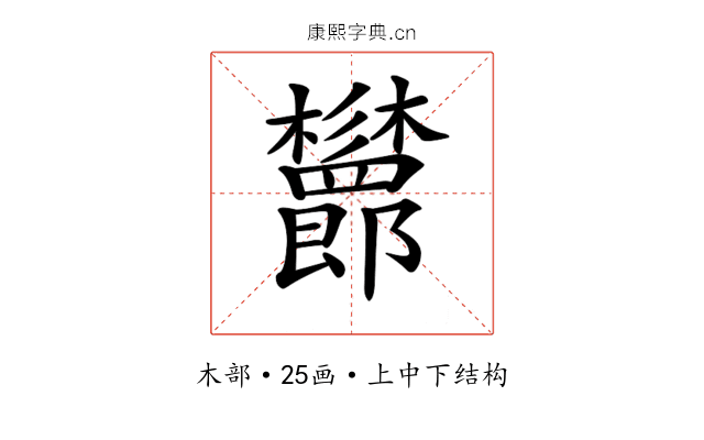 𣡨