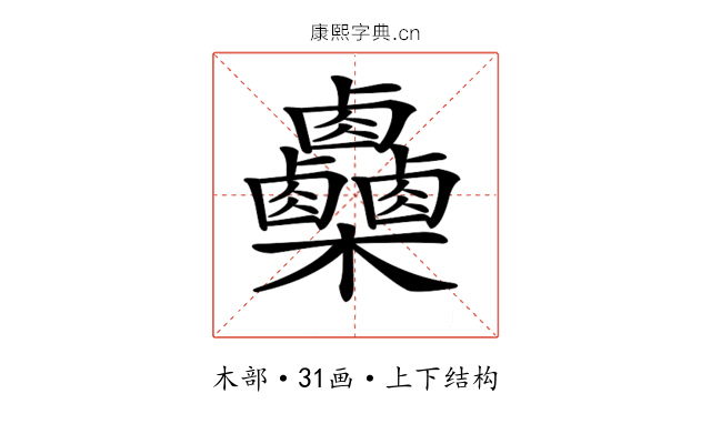 𣡼