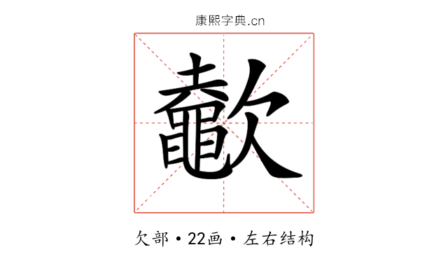 𣤶 𣤶