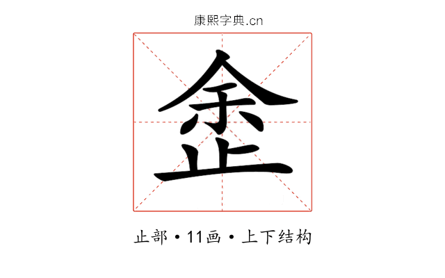 𣥳