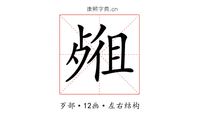 𣨖