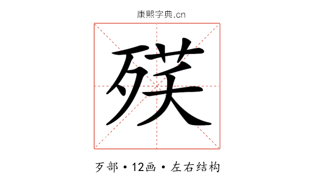 𣨘