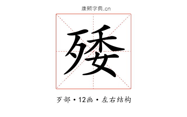 𣨙