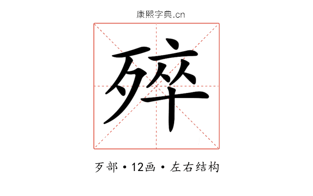 𣨛 𣨛