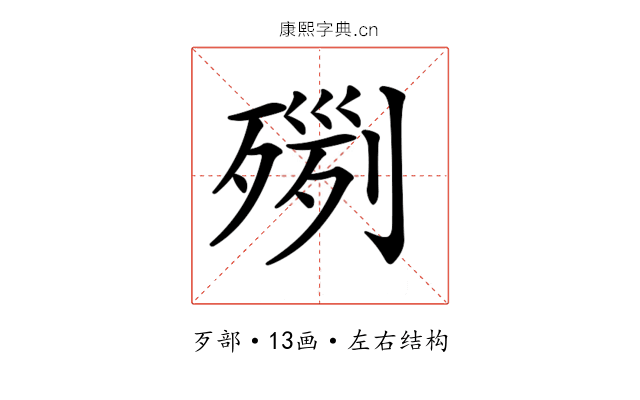 𣨸