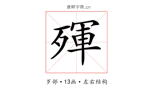 𣨿