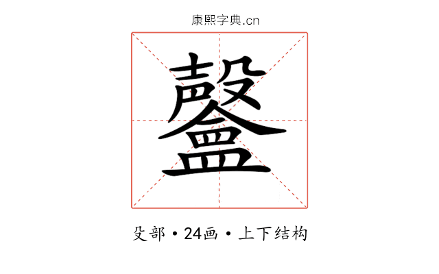 𣫨