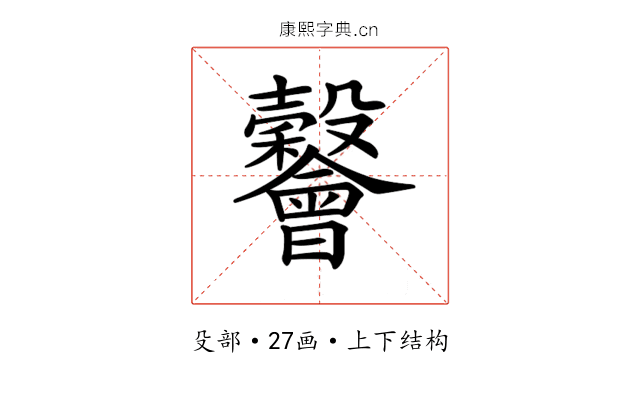 𣫪