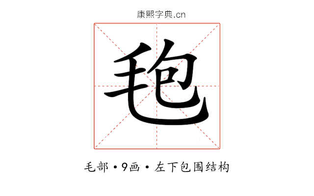 𣭚