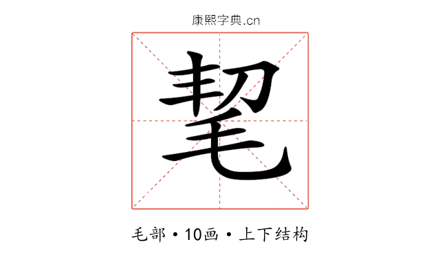 𣭭