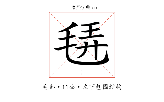 𣭿