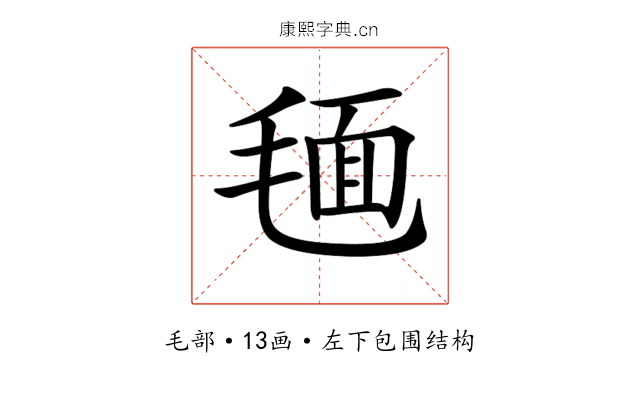 𣮻