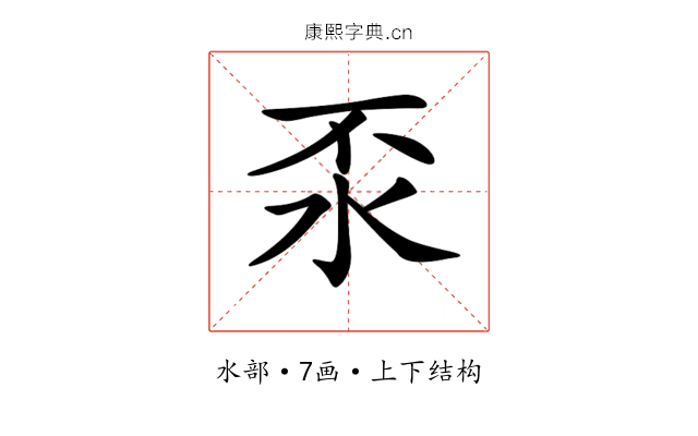 𣲮