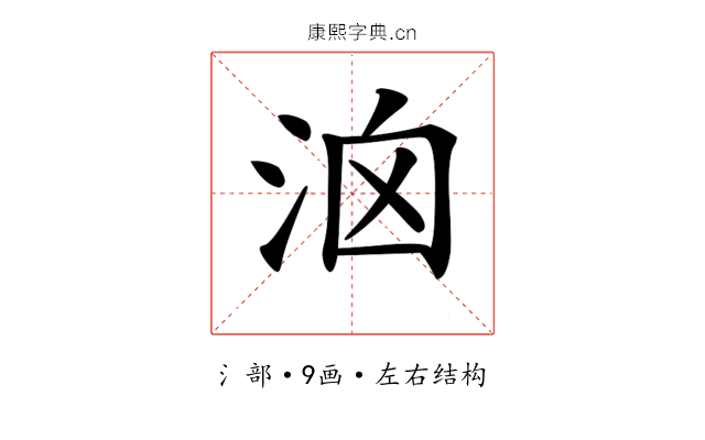 𣳦 𣳦