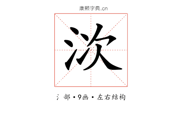𣳩 𣳩