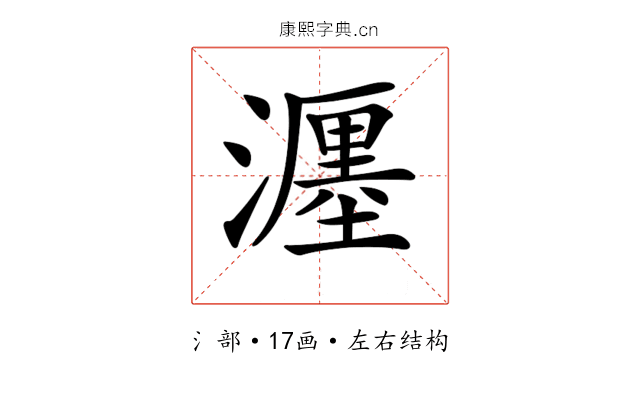 𤁄