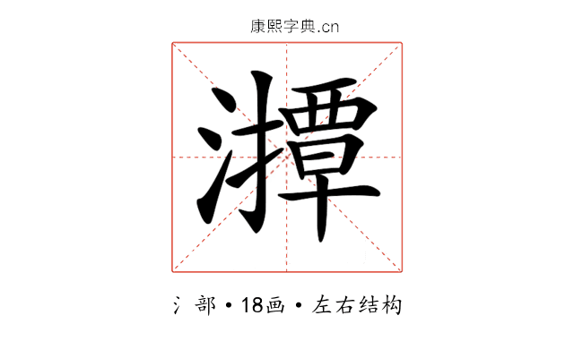 𤁡 𤁡
