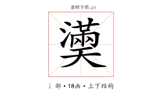 𤂀