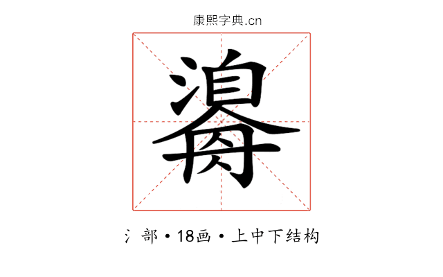 𤂃