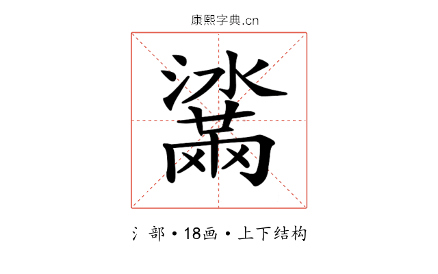 𤂒