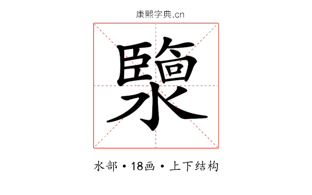 𤂟