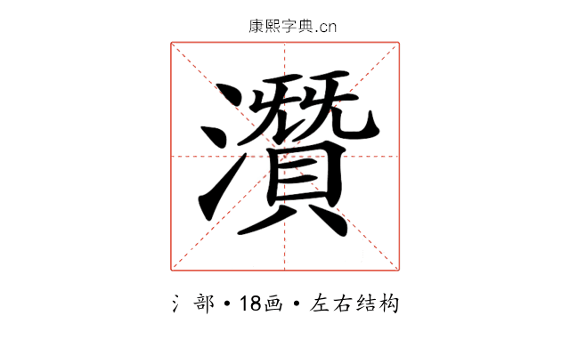 𤂯
