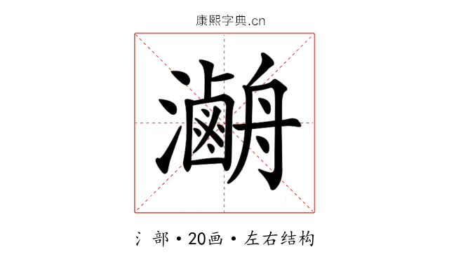 𤃯