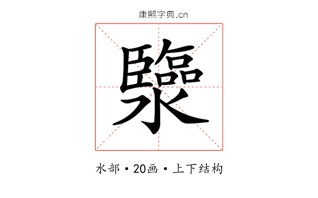 𤄈