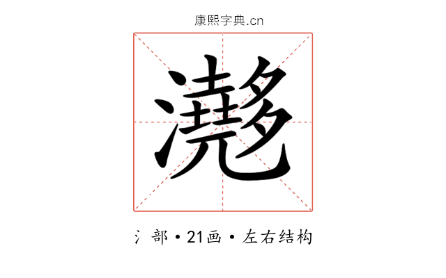 𤄮