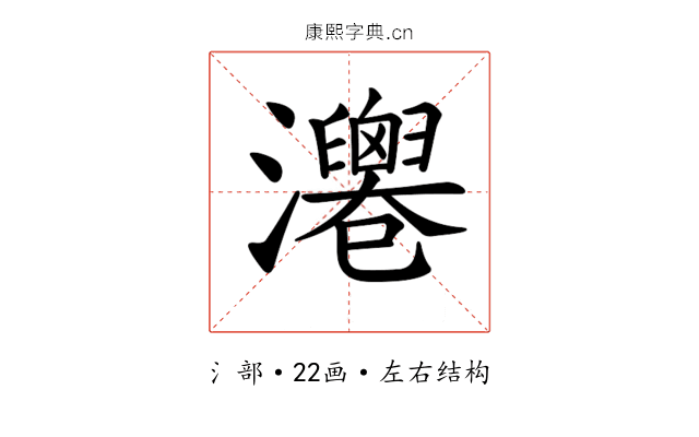 𤄻
