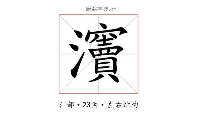 𤅋