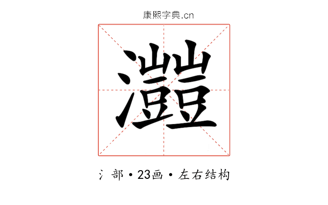 𤅐
