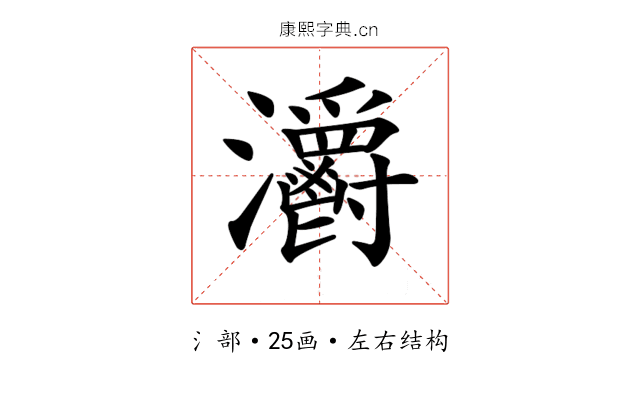 𤅪