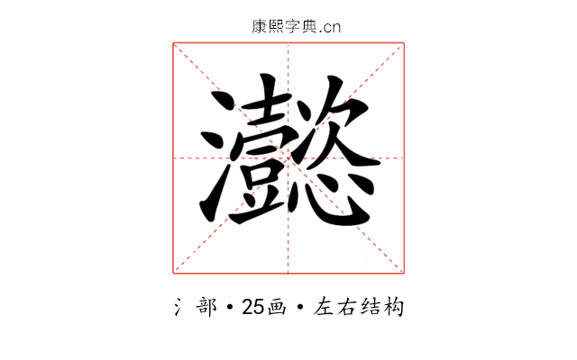 𤅮