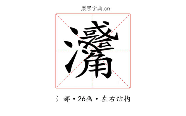 𤅳