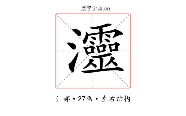 𤅷