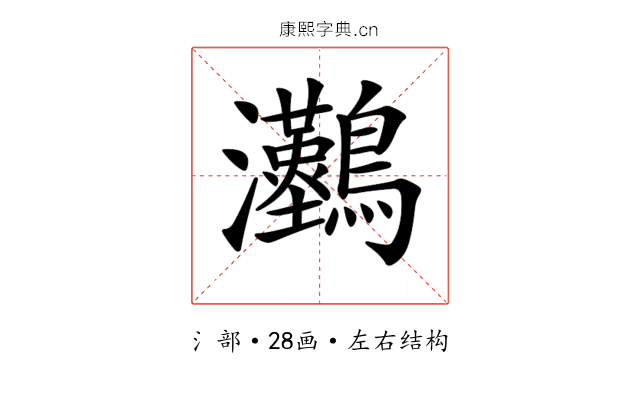 𤅼