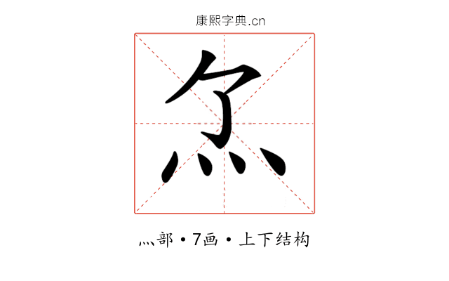 𤆒