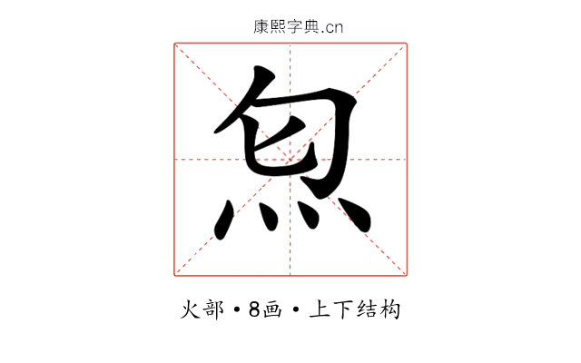𤆫