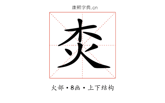 𤆰