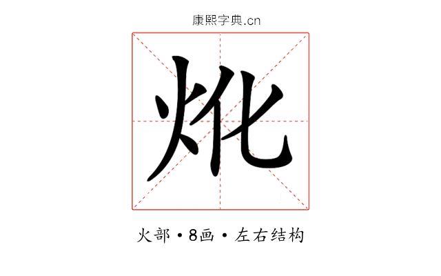𤆷