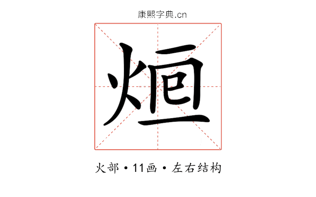 𤉑